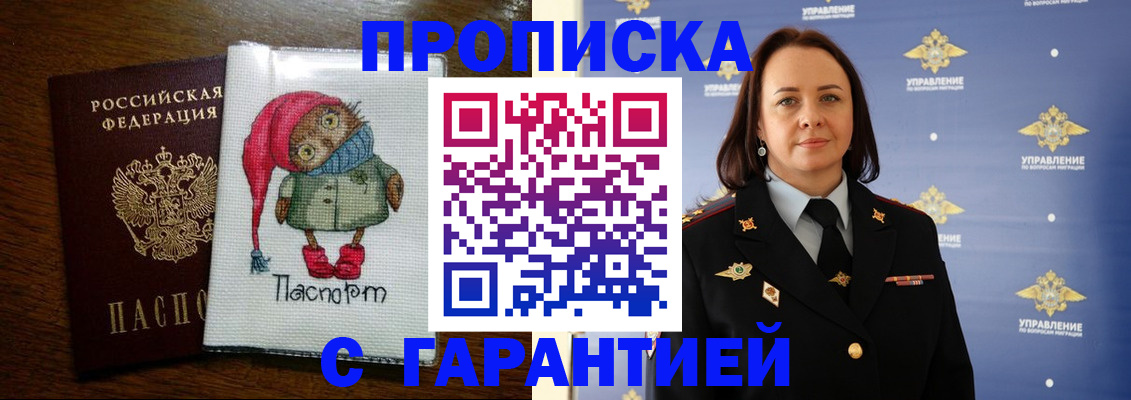 прописка гарантия в Магнитогорске