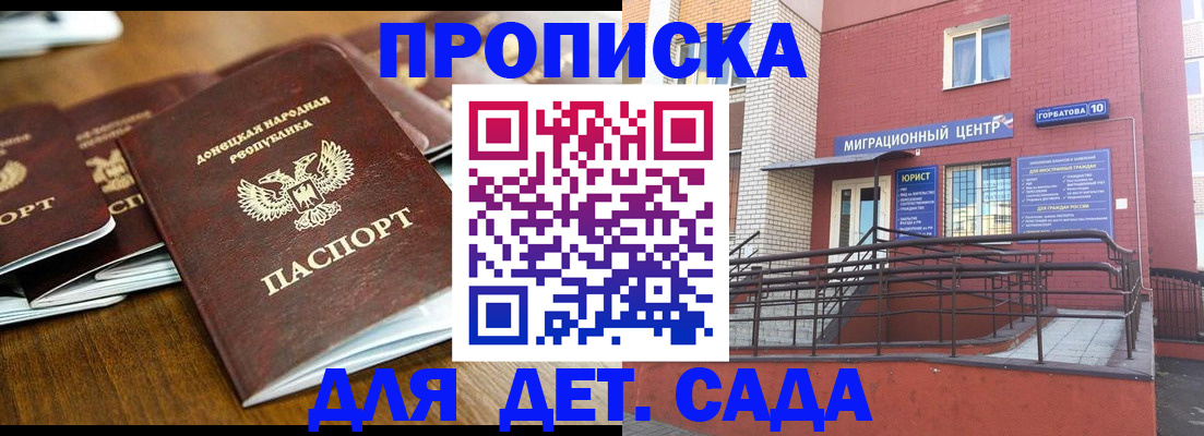 прописка штамп в Магнитогорске