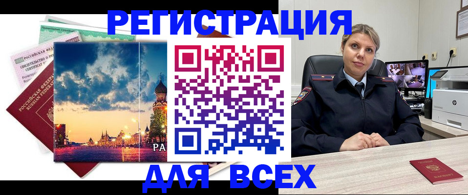 прописка 2025 в Магнитогорске