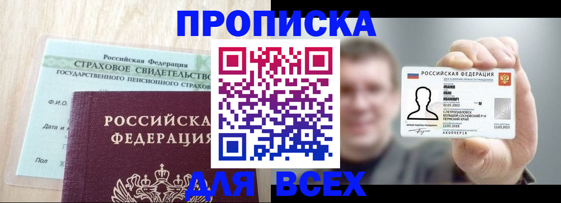 прописка регистрация в Магнитогорске