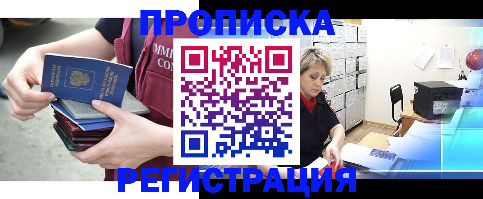 временная регистрация в Магнитогорске