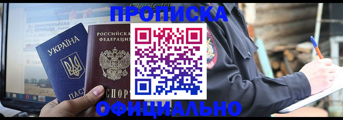 прописка гарантия в Магнитогорске