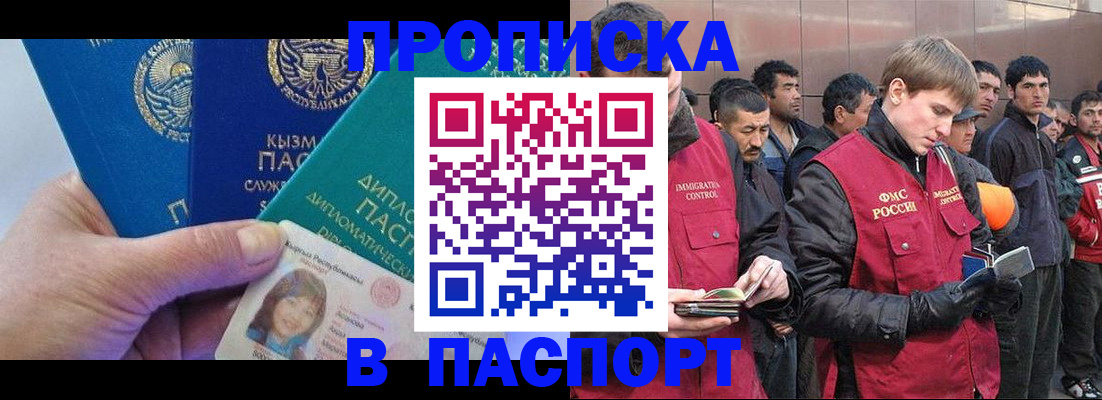 прописка паспорт в Магнитогорске